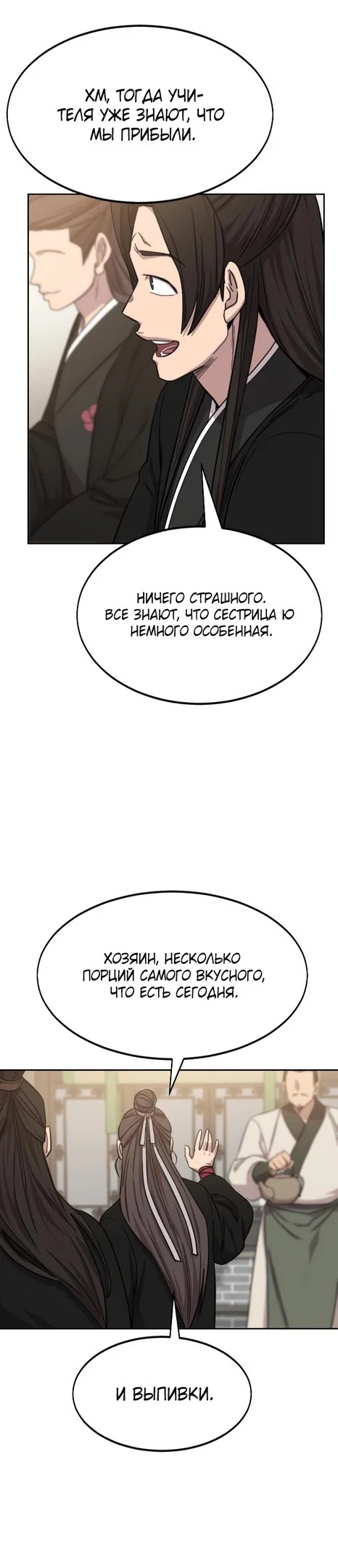Read Возвращение Хуашань RU Manga Online