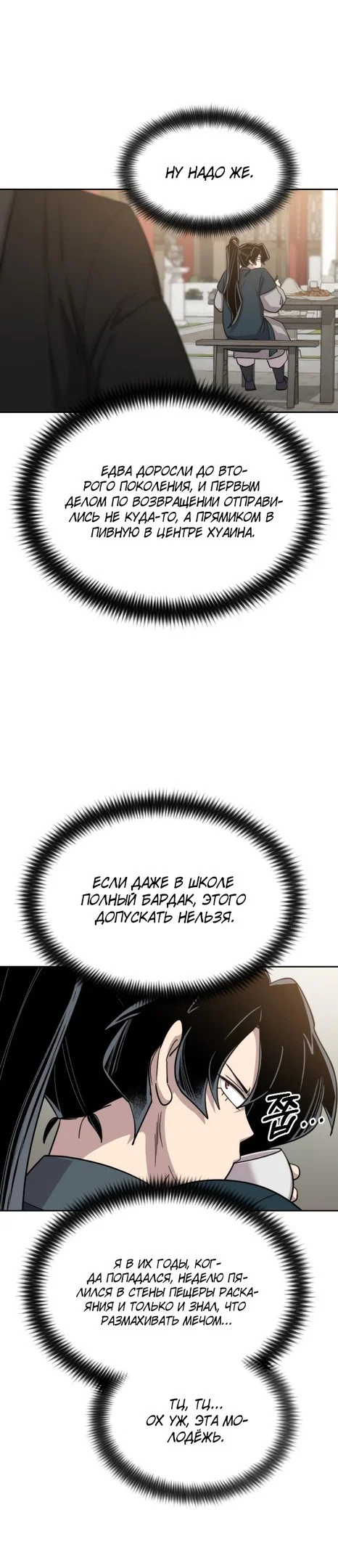 Read Возвращение Хуашань RU Manga Online