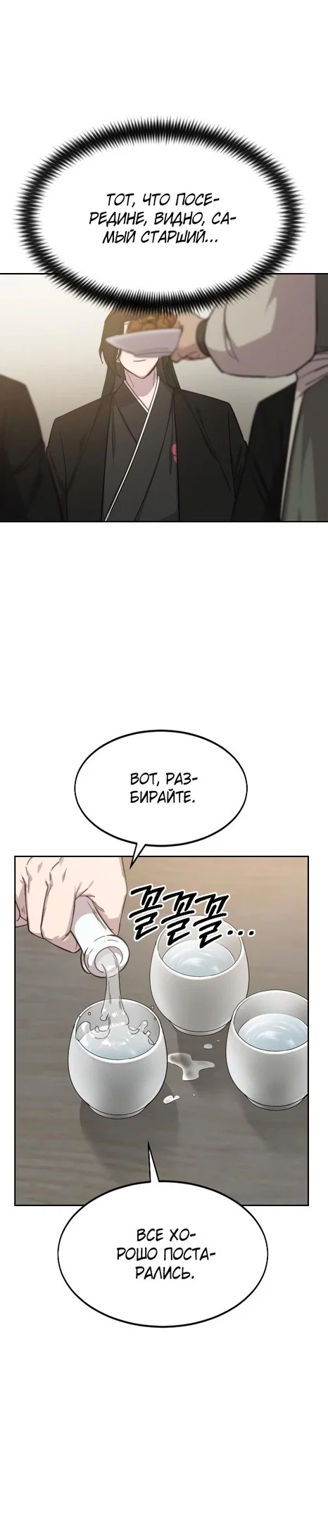 Read Возвращение Хуашань RU Manga Online