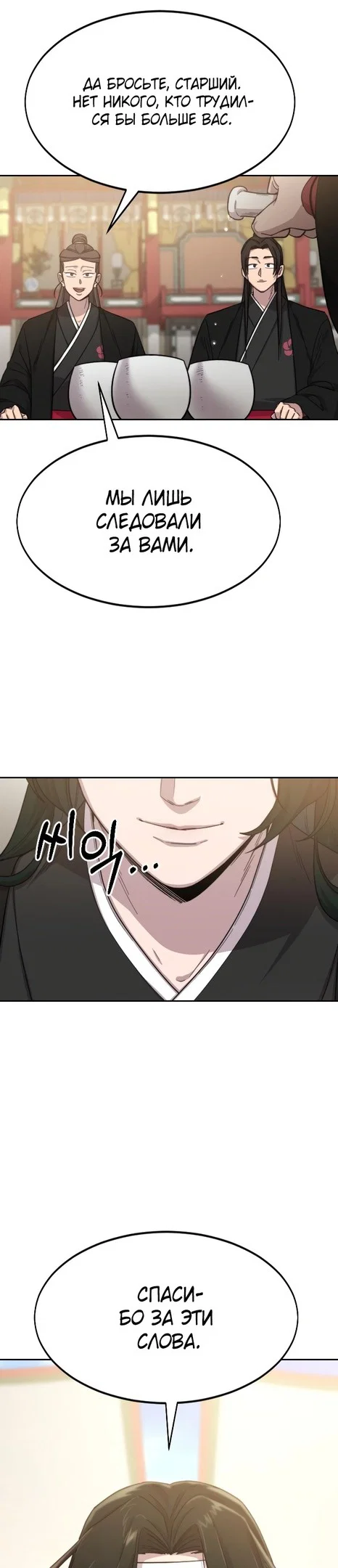 Read Возвращение Хуашань RU Manga Online