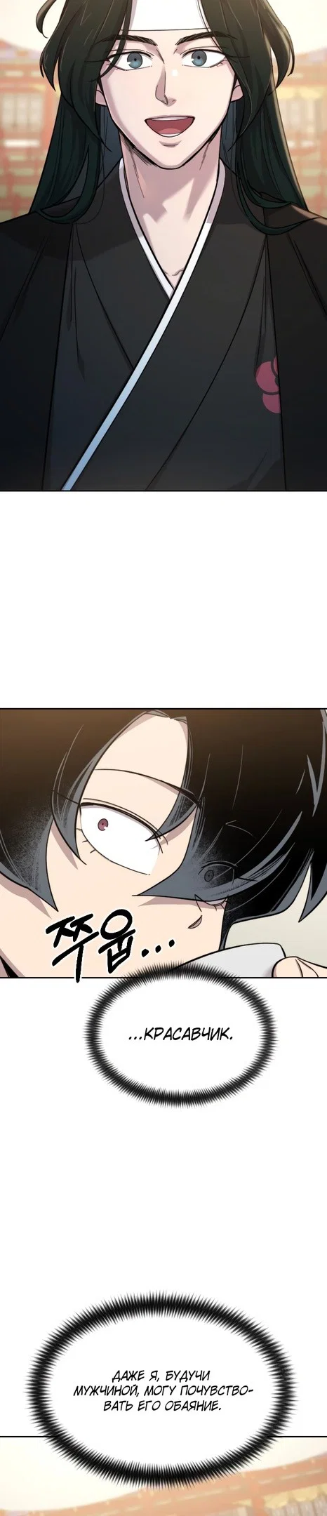 Read Возвращение Хуашань RU Manga Online