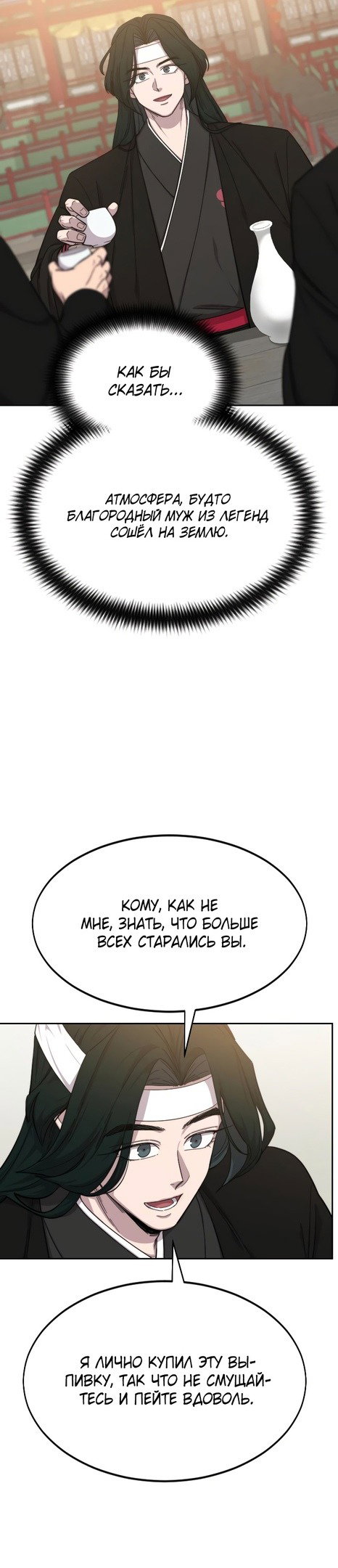 Read Возвращение Хуашань RU Manga Online