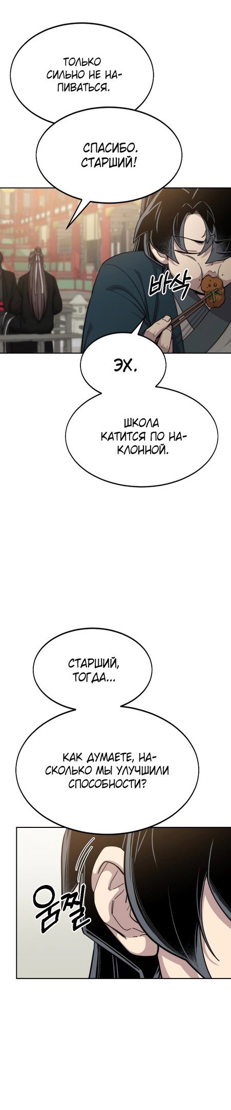 Read Возвращение Хуашань RU Manga Online