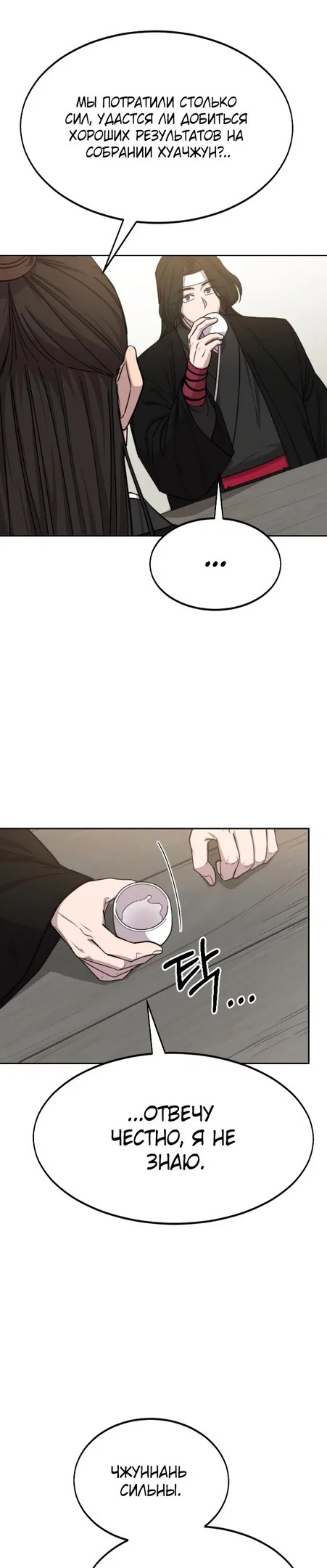 Read Возвращение Хуашань RU Manga Online