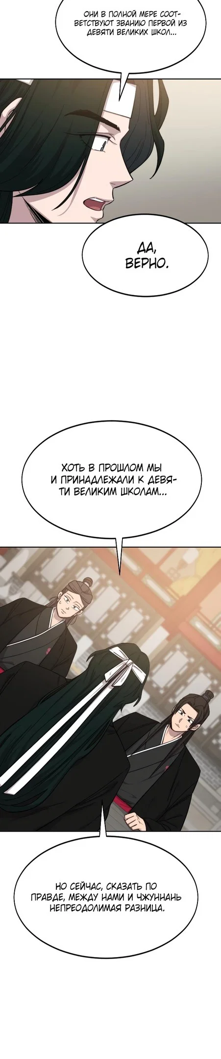 Read Возвращение Хуашань RU Manga Online