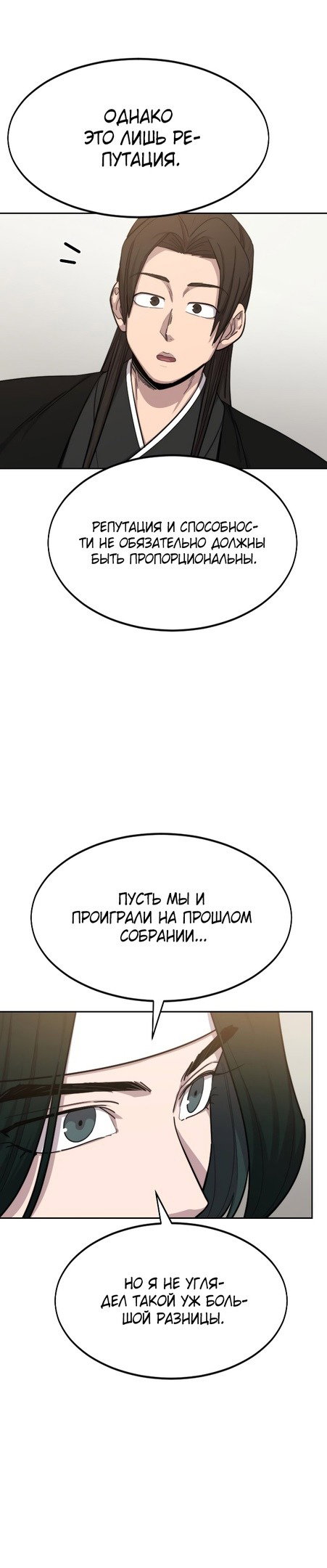 Read Возвращение Хуашань RU Manga Online