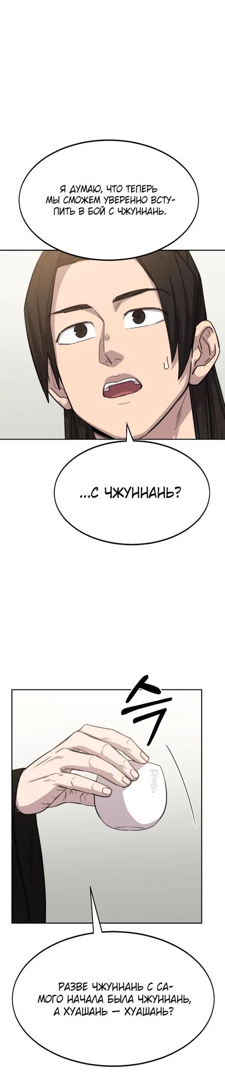 Read Возвращение Хуашань RU Manga Online