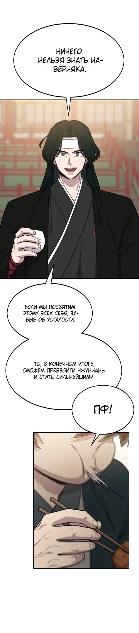 Read Возвращение Хуашань RU Manga Online