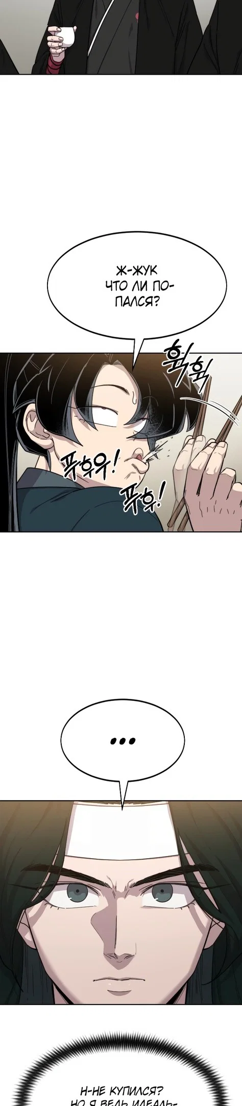 Read Возвращение Хуашань RU Manga Online