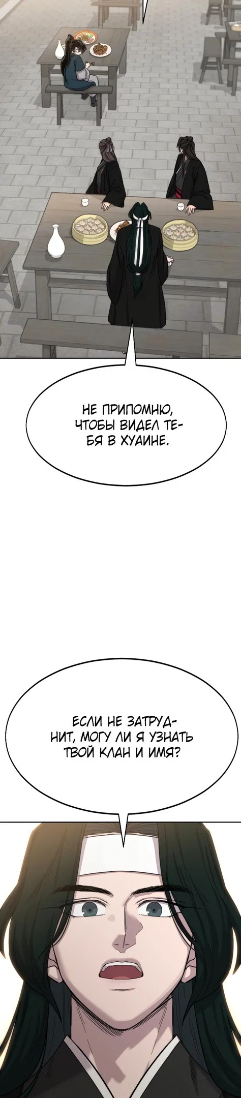 Read Возвращение Хуашань RU Manga Online