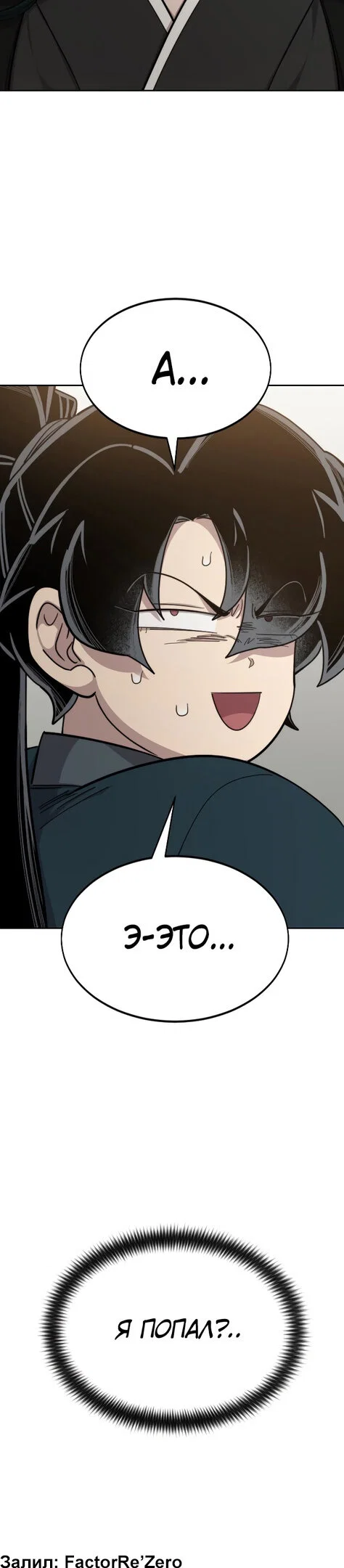 Read Возвращение Хуашань RU Manga Online