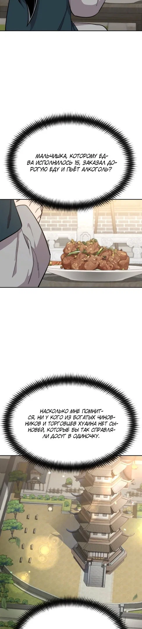 Read Возвращение Хуашань RU Manga Online