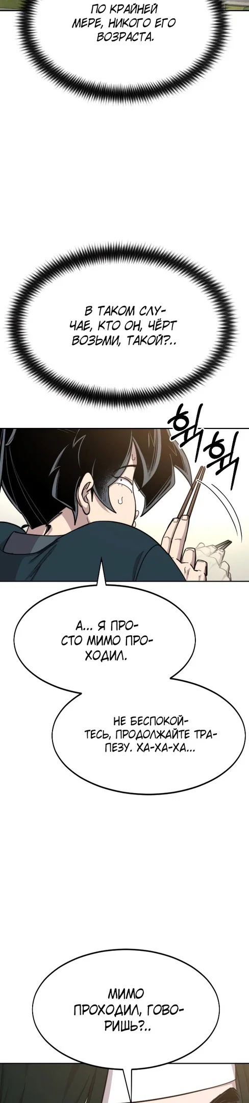 Read Возвращение Хуашань RU Manga Online