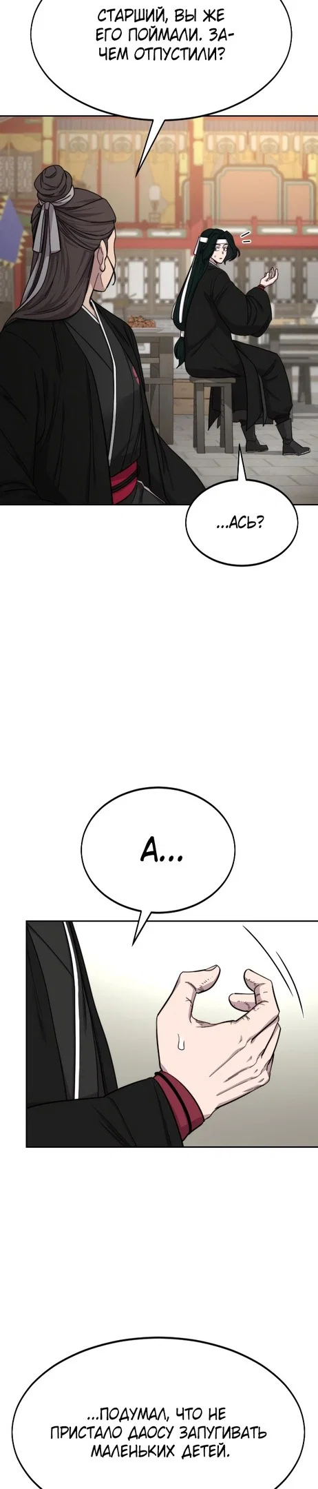 Read Возвращение Хуашань RU Manga Online