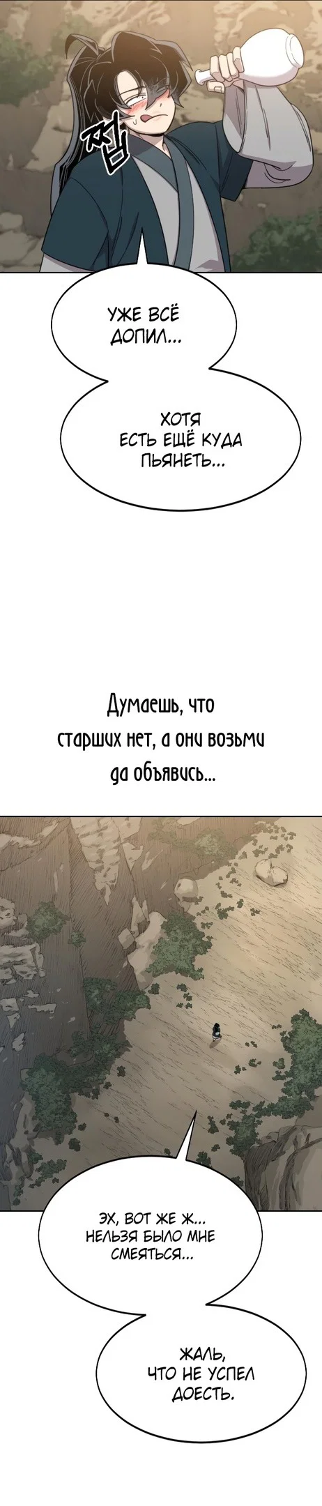 Read Возвращение Хуашань RU Manga Online