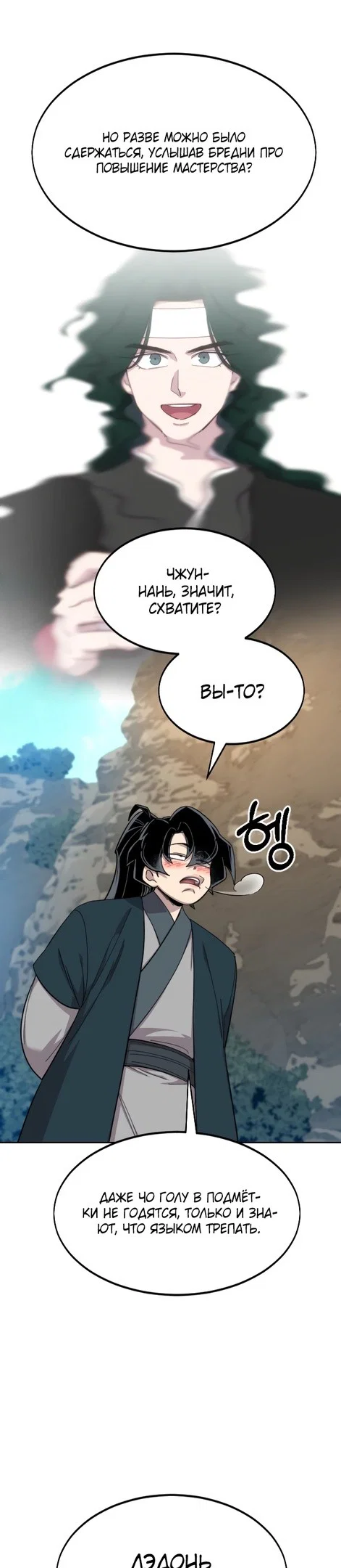 Read Возвращение Хуашань RU Manga Online
