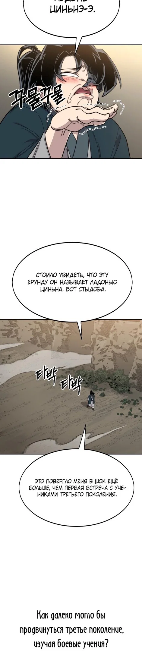 Read Возвращение Хуашань RU Manga Online