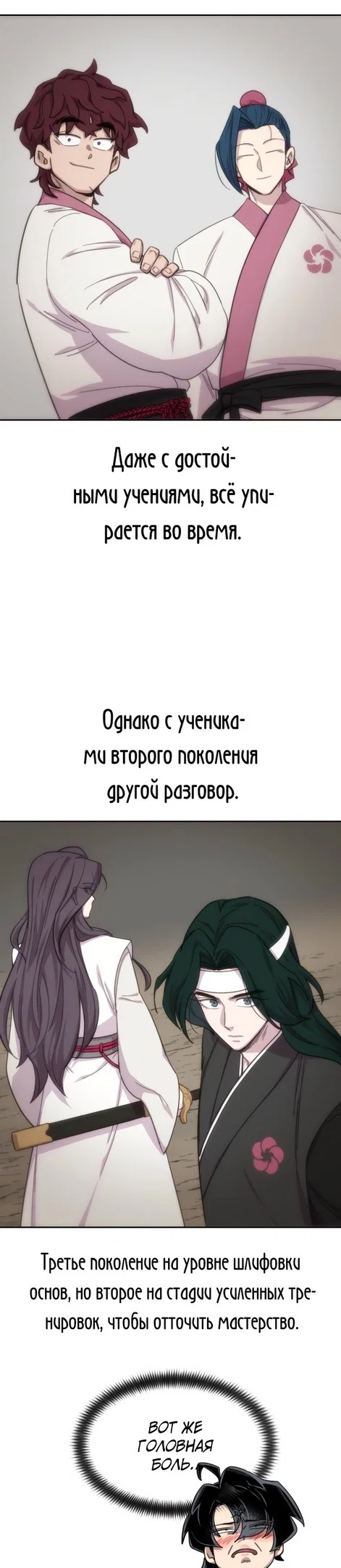Read Возвращение Хуашань RU Manga Online