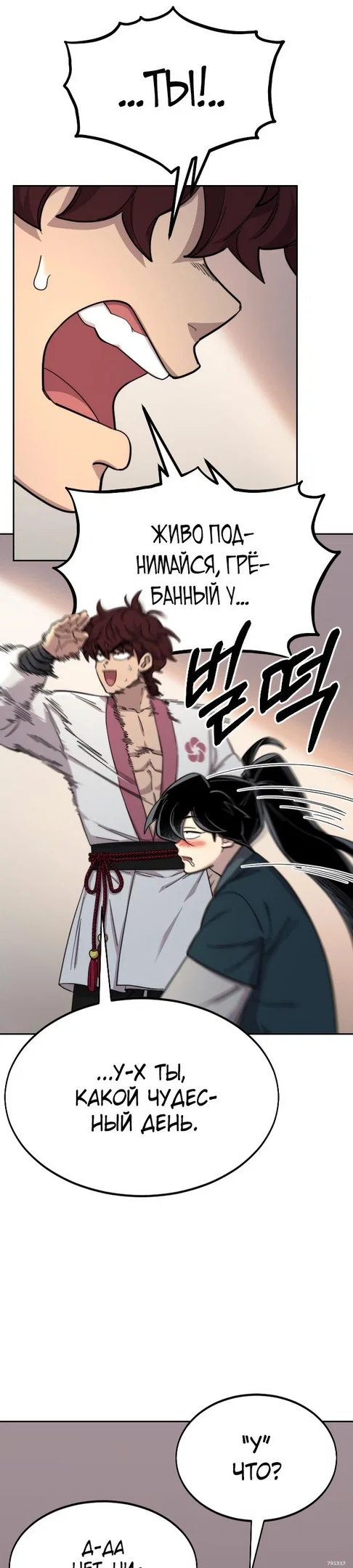 Read Возвращение Хуашань RU Manga Online