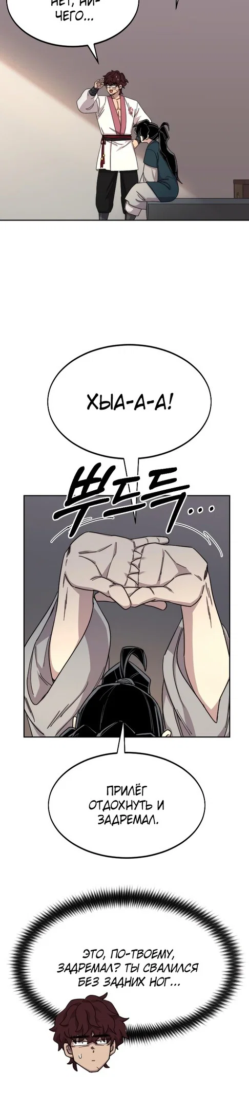 Read Возвращение Хуашань RU Manga Online