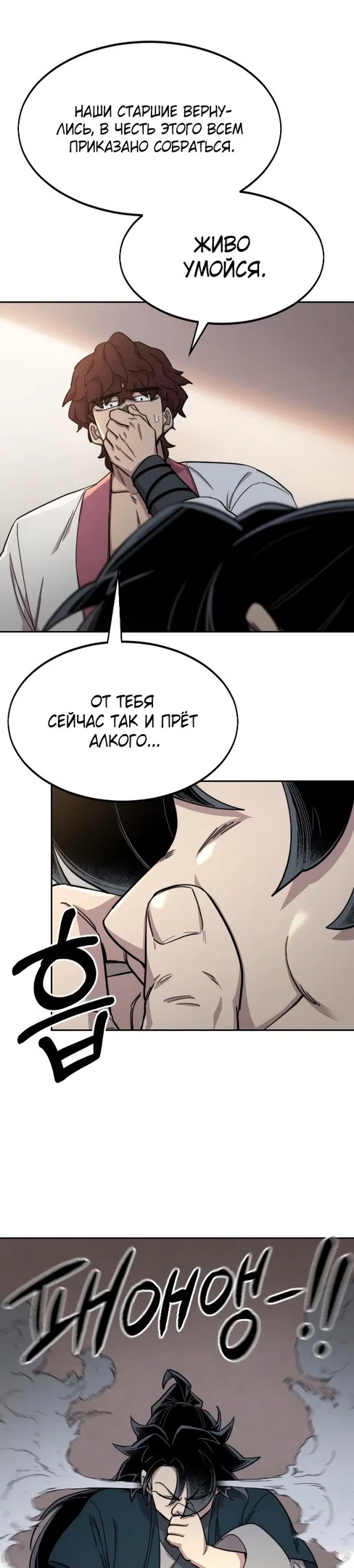 Read Возвращение Хуашань RU Manga Online