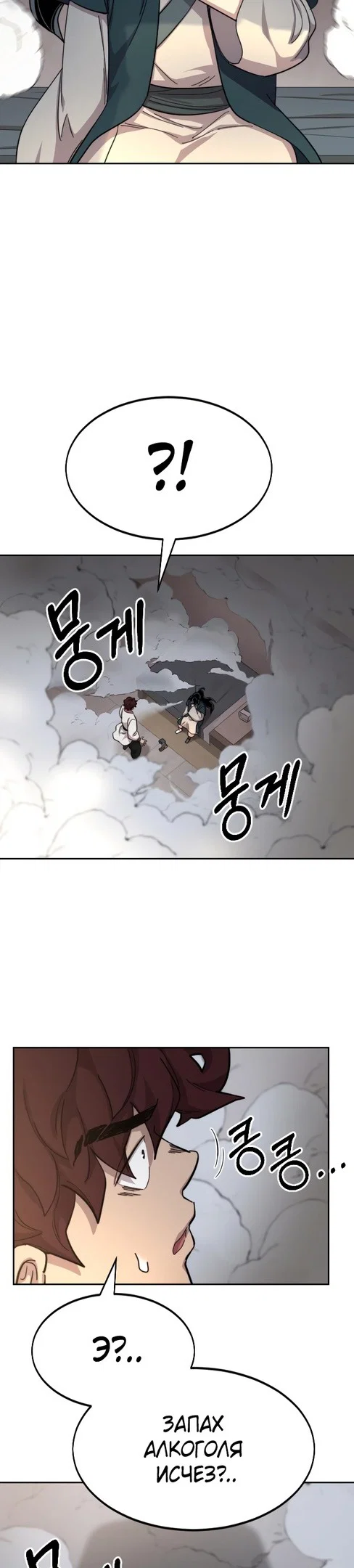 Read Возвращение Хуашань RU Manga Online