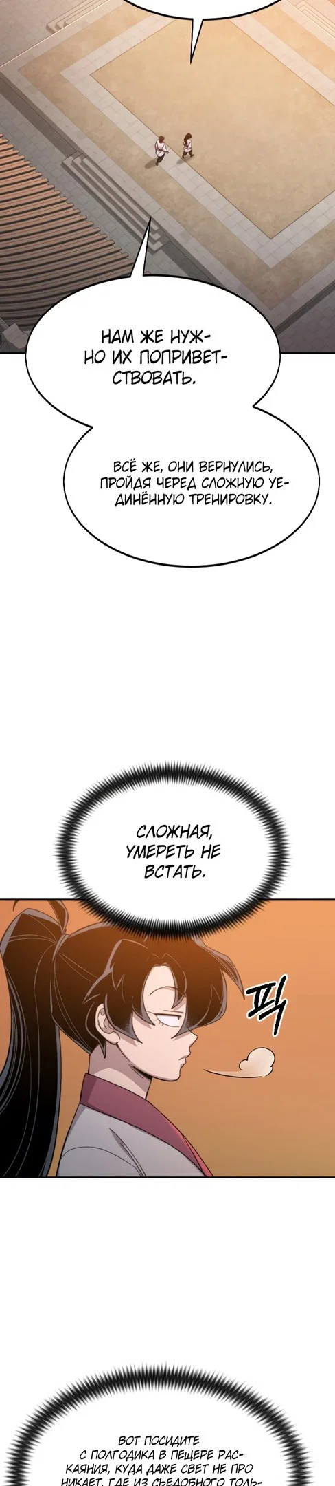 Read Возвращение Хуашань RU Manga Online