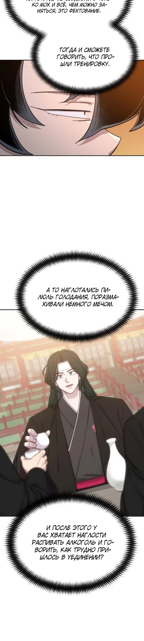 Read Возвращение Хуашань RU Manga Online