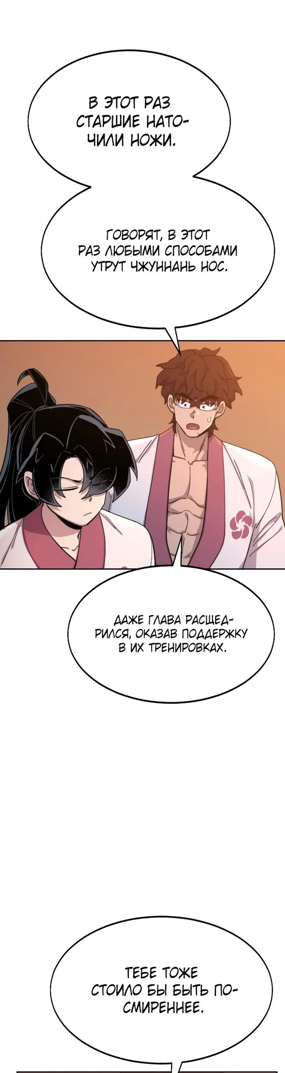 Read Возвращение Хуашань RU Manga Online