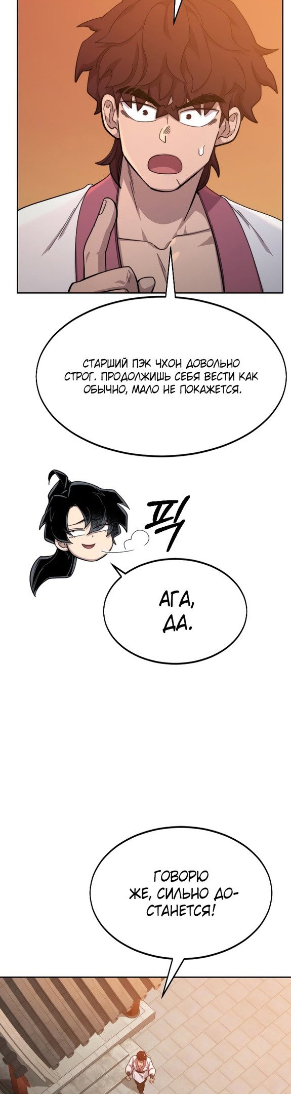 Read Возвращение Хуашань RU Manga Online