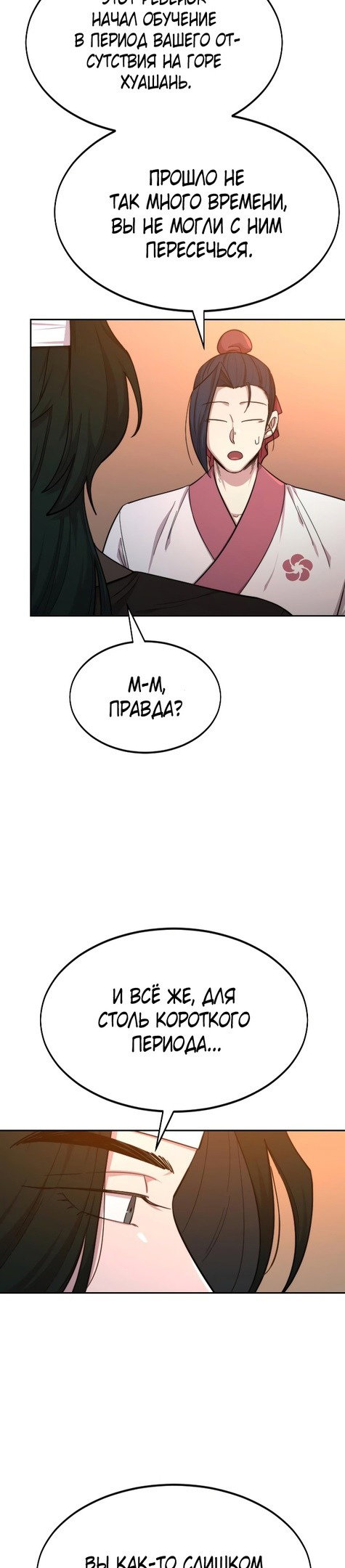 Read Возвращение Хуашань RU Manga Online