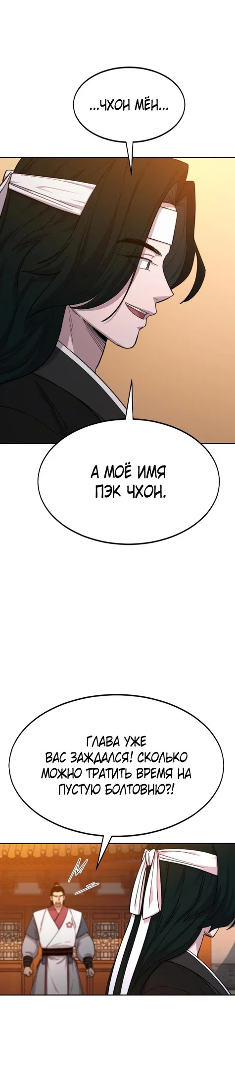Read Возвращение Хуашань RU Manga Online
