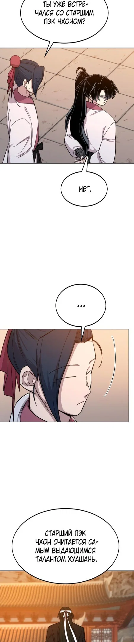 Read Возвращение Хуашань RU Manga Online