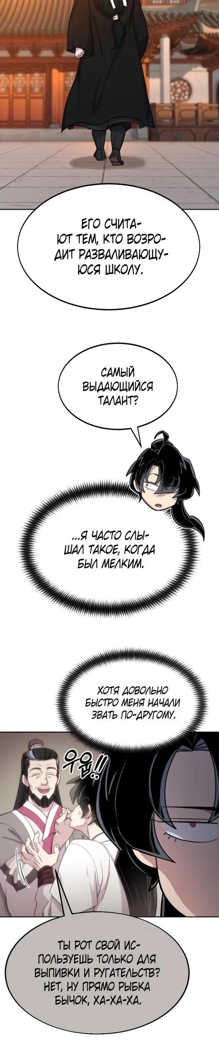 Read Возвращение Хуашань RU Manga Online