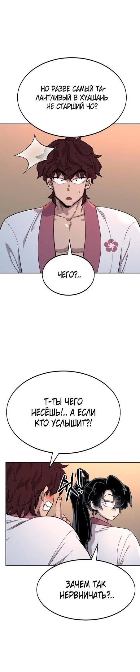 Read Возвращение Хуашань RU Manga Online