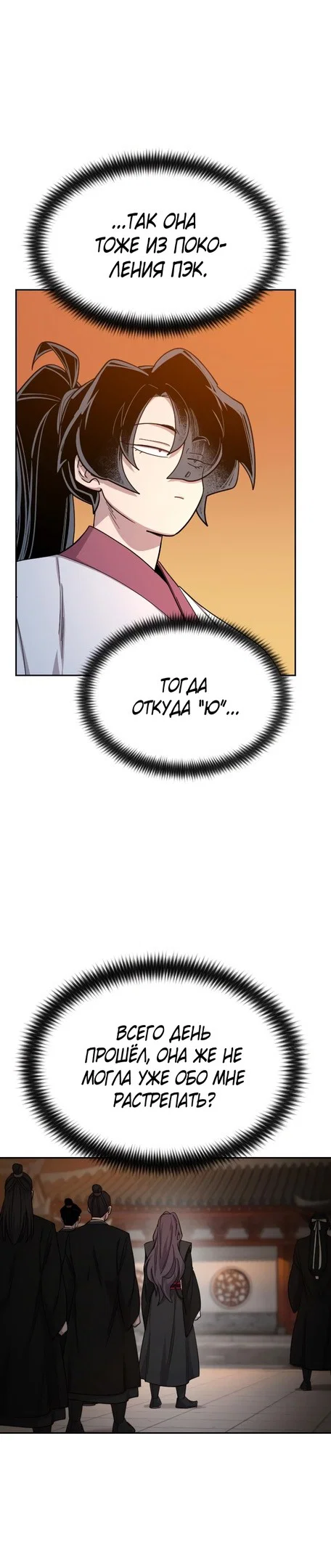 Read Возвращение Хуашань RU Manga Online