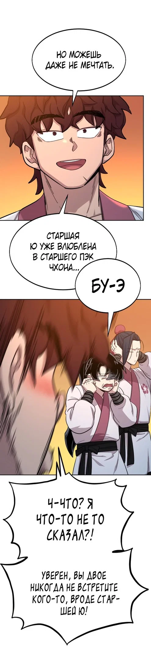Read Возвращение Хуашань RU Manga Online
