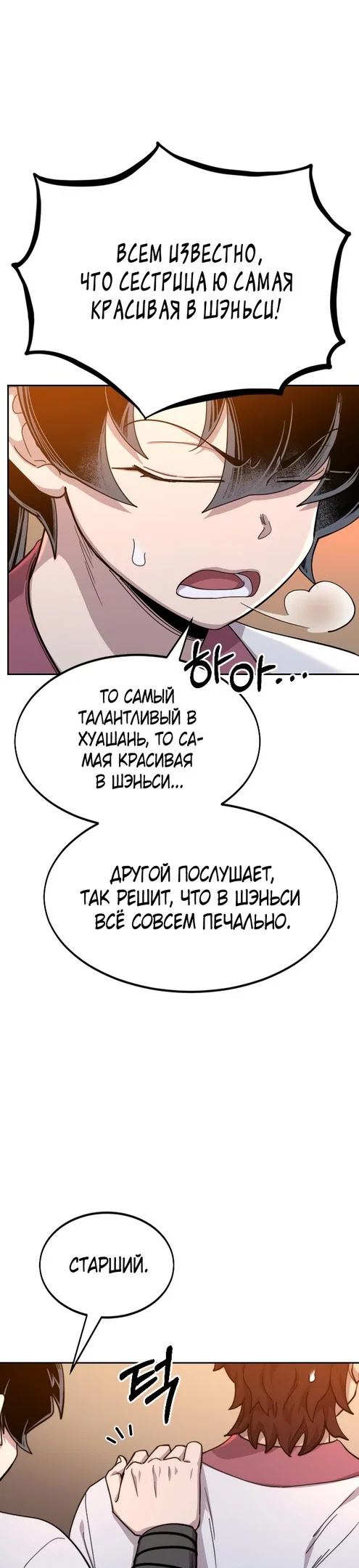 Read Возвращение Хуашань RU Manga Online