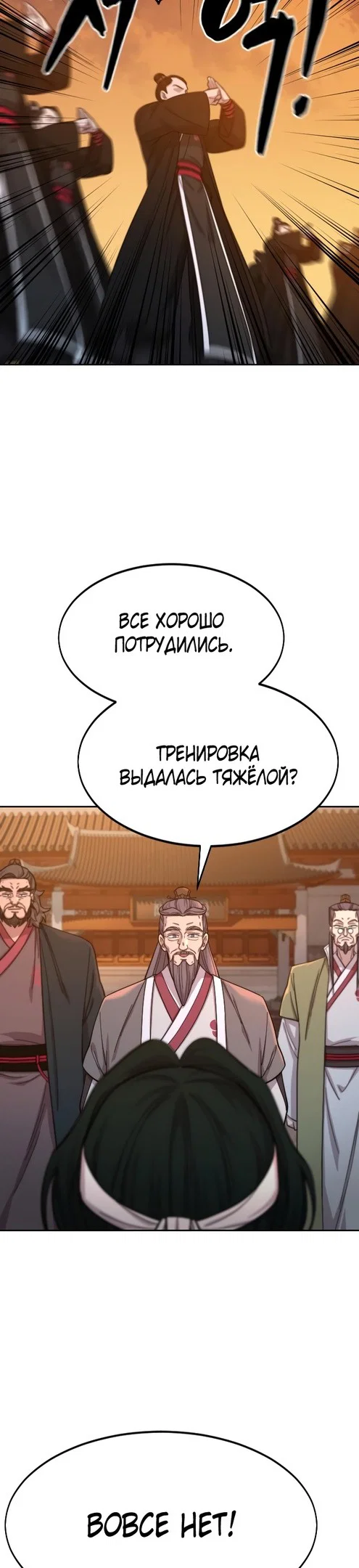 Read Возвращение Хуашань RU Manga Online