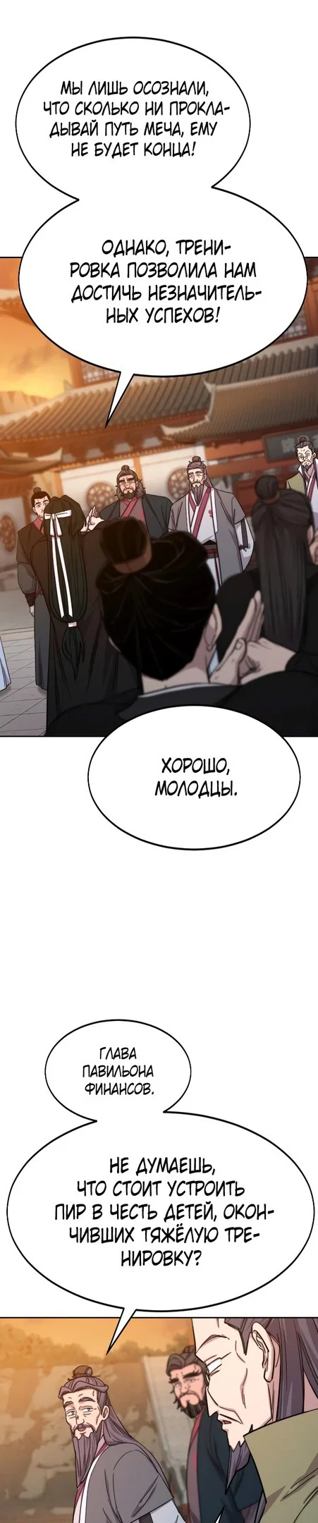 Read Возвращение Хуашань RU Manga Online