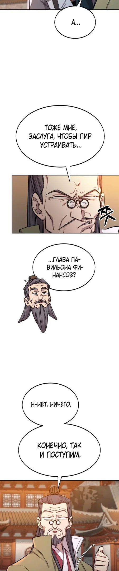 Read Возвращение Хуашань RU Manga Online