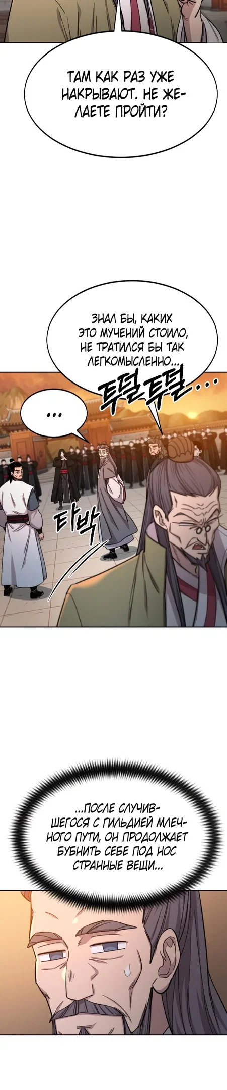 Read Возвращение Хуашань RU Manga Online