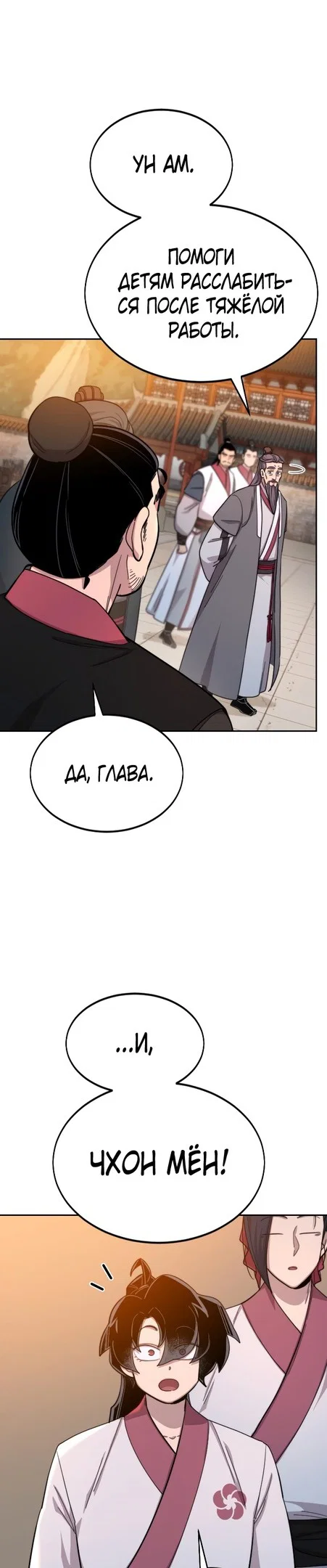Read Возвращение Хуашань RU Manga Online