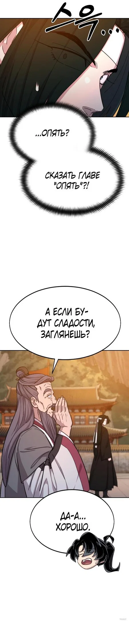 Read Возвращение Хуашань RU Manga Online