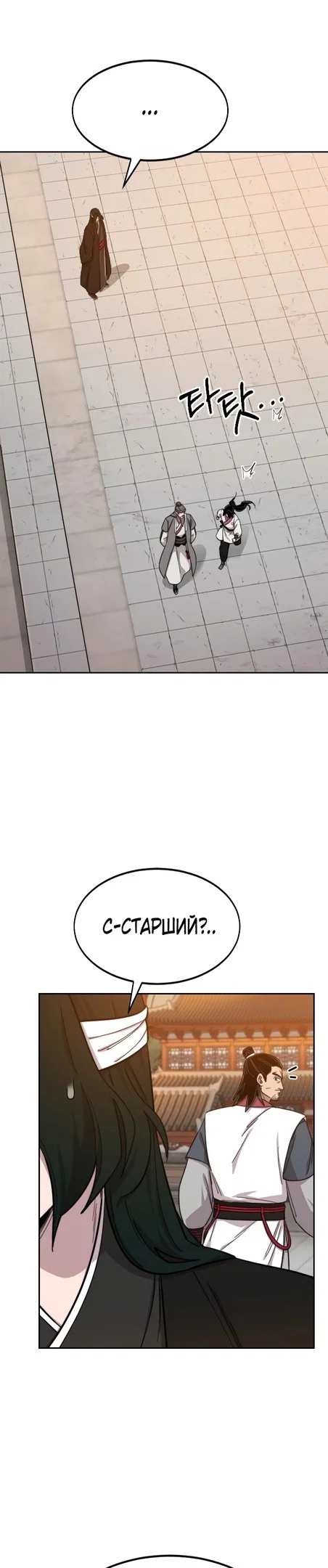 Read Возвращение Хуашань RU Manga Online
