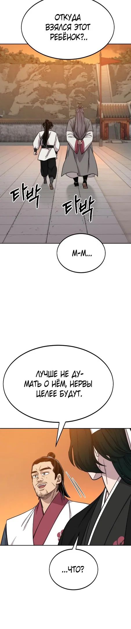 Read Возвращение Хуашань RU Manga Online