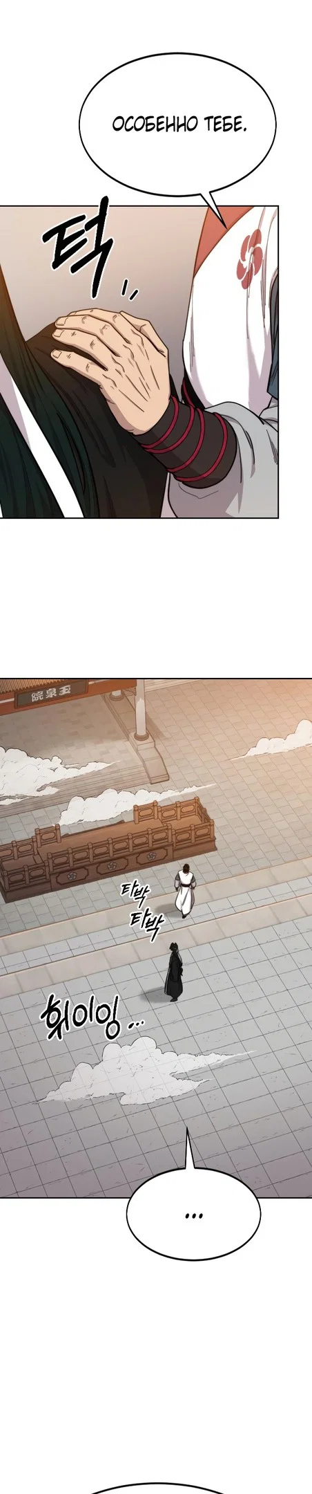 Read Возвращение Хуашань RU Manga Online