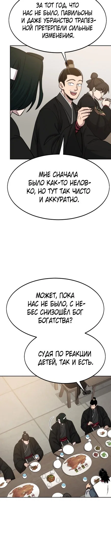 Read Возвращение Хуашань RU Manga Online