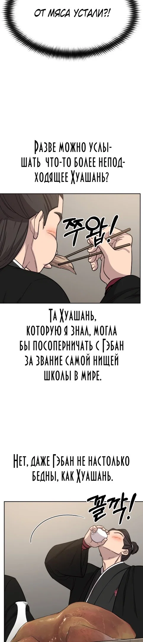 Read Возвращение Хуашань RU Manga Online