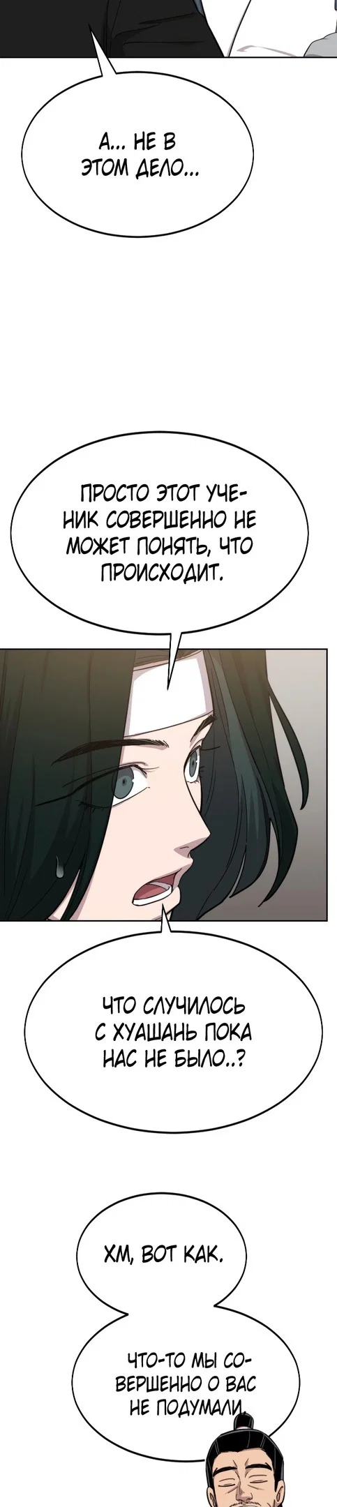 Read Возвращение Хуашань RU Manga Online